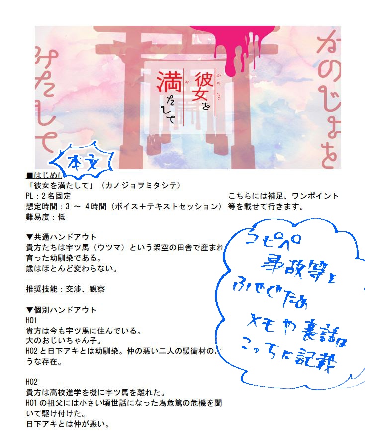 彼女を満たして【エモクロアTRPGシナリオ】