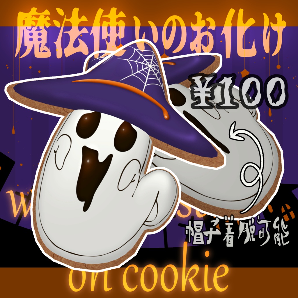 【ハロウィン】魔法使いの幽霊チョコレートクッキー