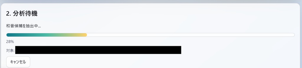 次世代のAI和音解析ツール "NextChordAnalyzer"