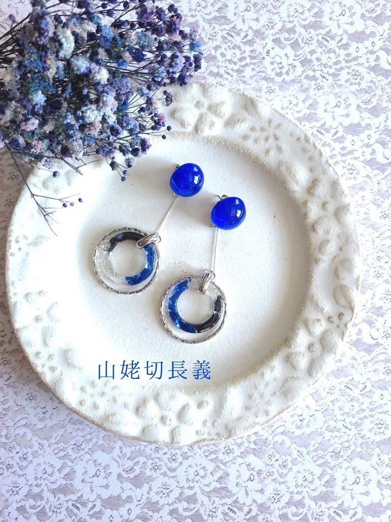 燦爛の青　耳飾り　ピアス/イヤリング