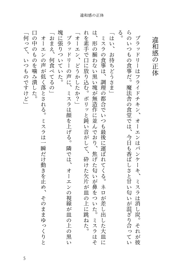 世界は静かに欠けていく