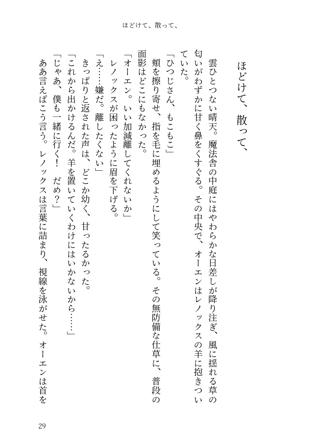 世界は静かに欠けていく