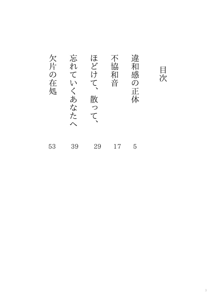 世界は静かに欠けていく