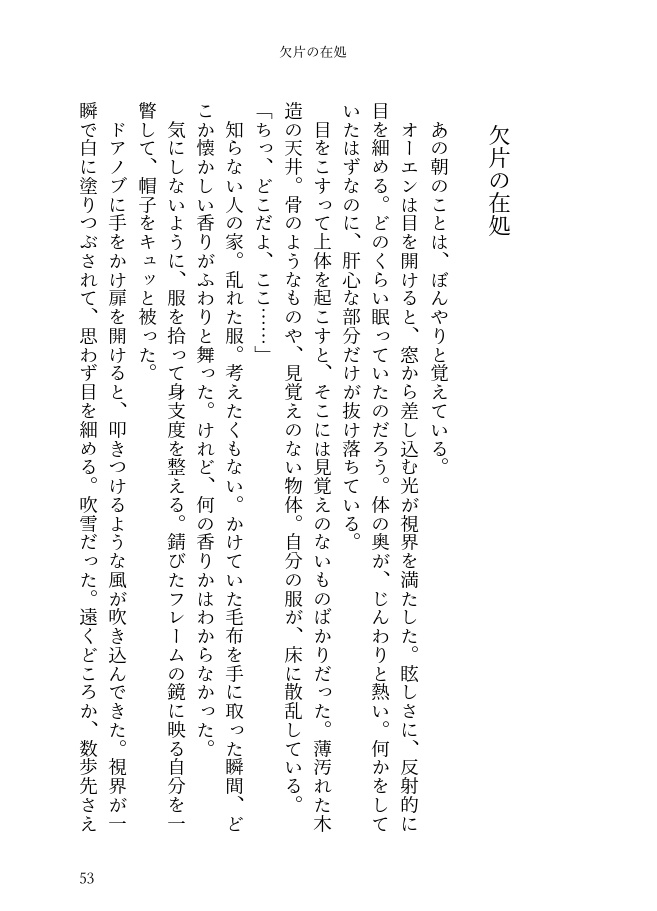 世界は静かに欠けていく