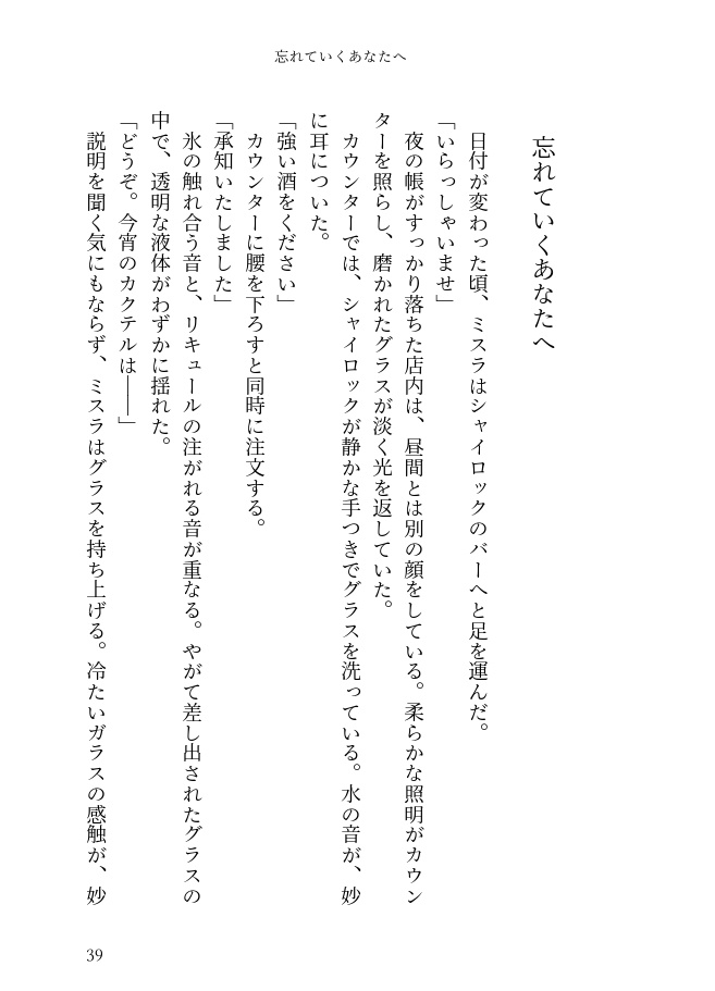 世界は静かに欠けていく