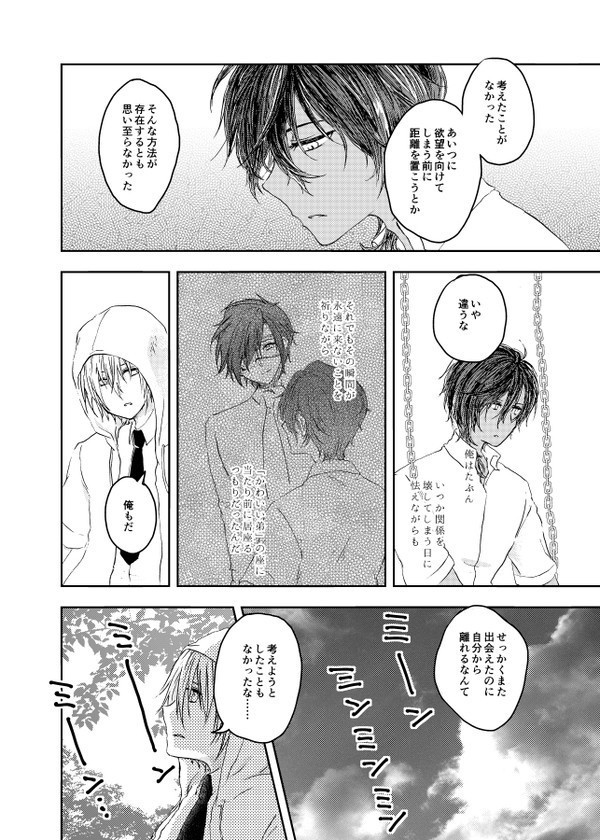 さよなら君の愛した平穏