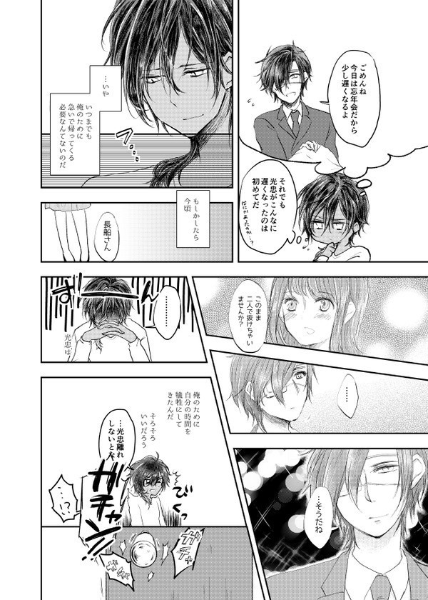 さよなら君の愛した平穏