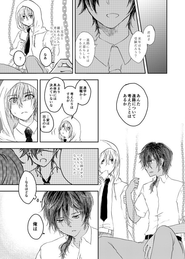 さよなら君の愛した平穏