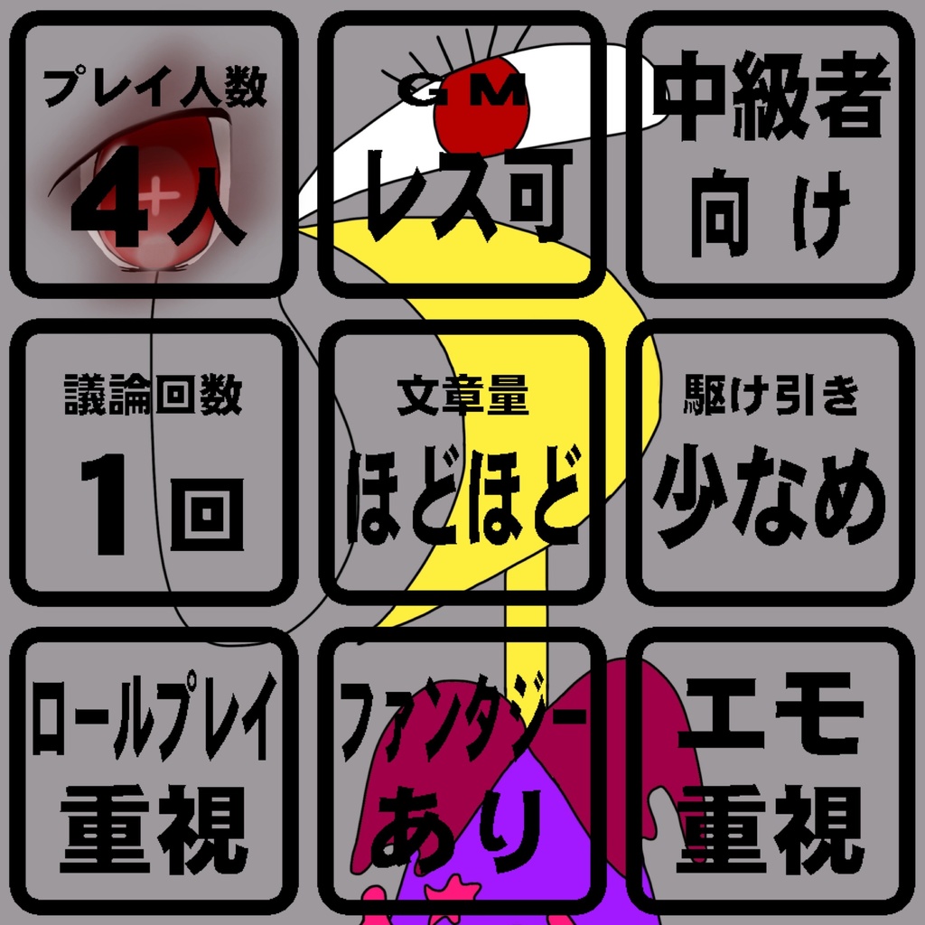 マーダーミステリー「ヴァルプルギスの夜」