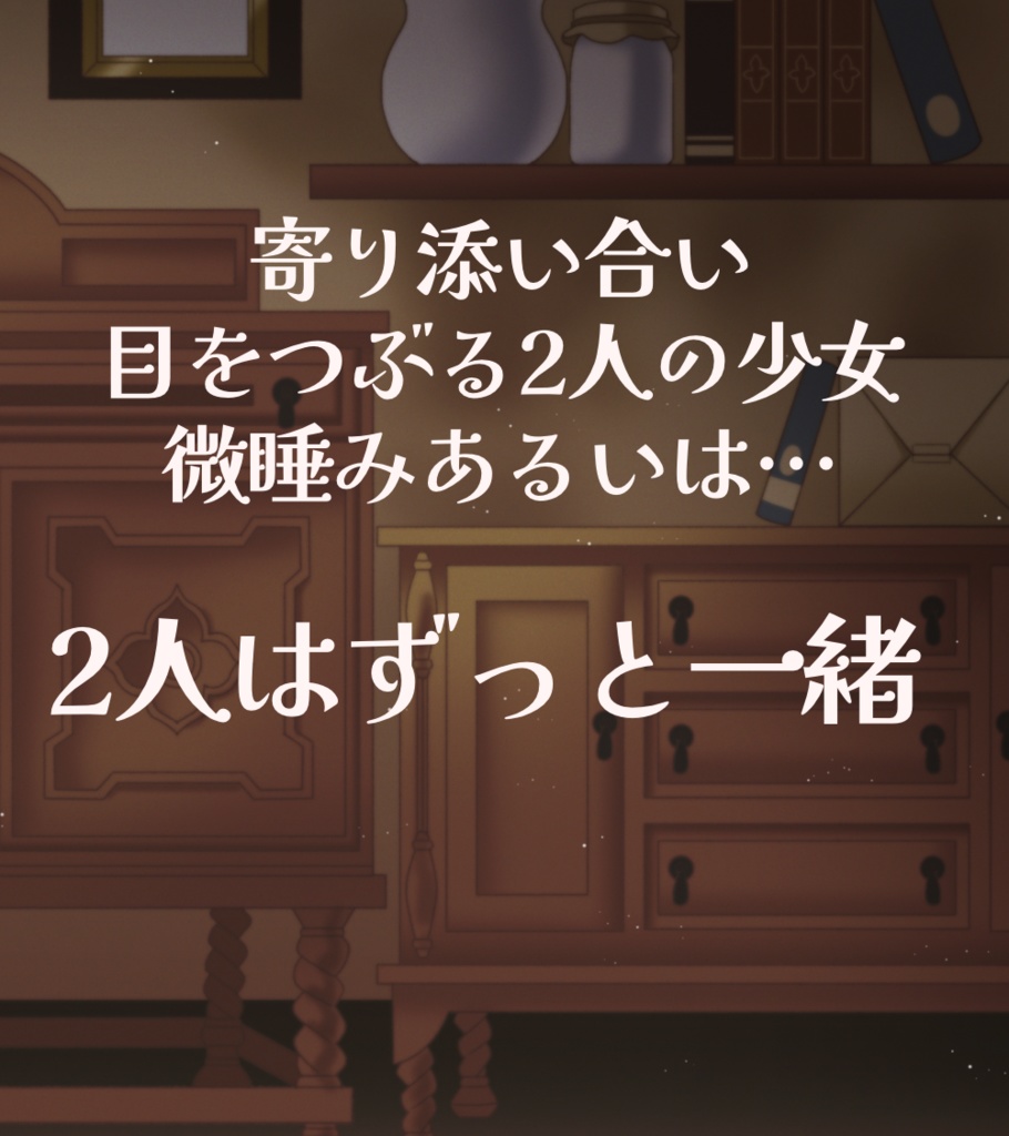 ストーリープレイング「二輪ノ薔薇」