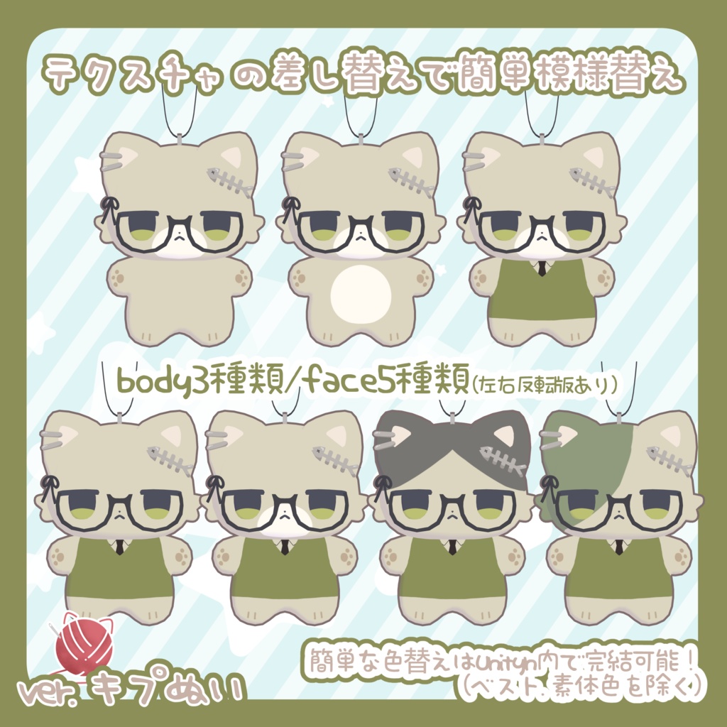 もちもちぬいマスコット/キプぬい&うさぬい【MA設定済】