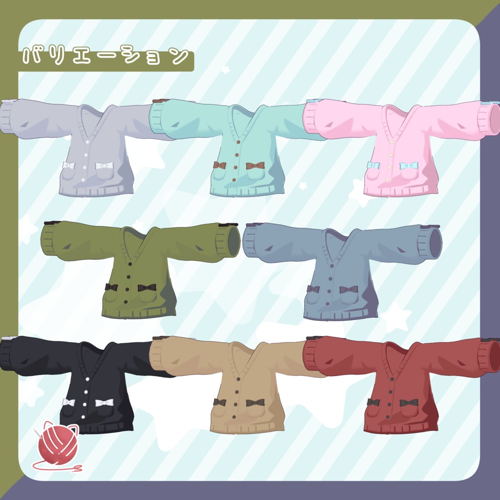 プラスカーディガン【キプフェル/うささき対応】