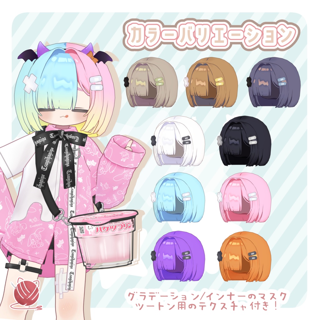 かためかくれボブ&こあくまカチューシャ【キプフェル.うささき.まめひなた対応】