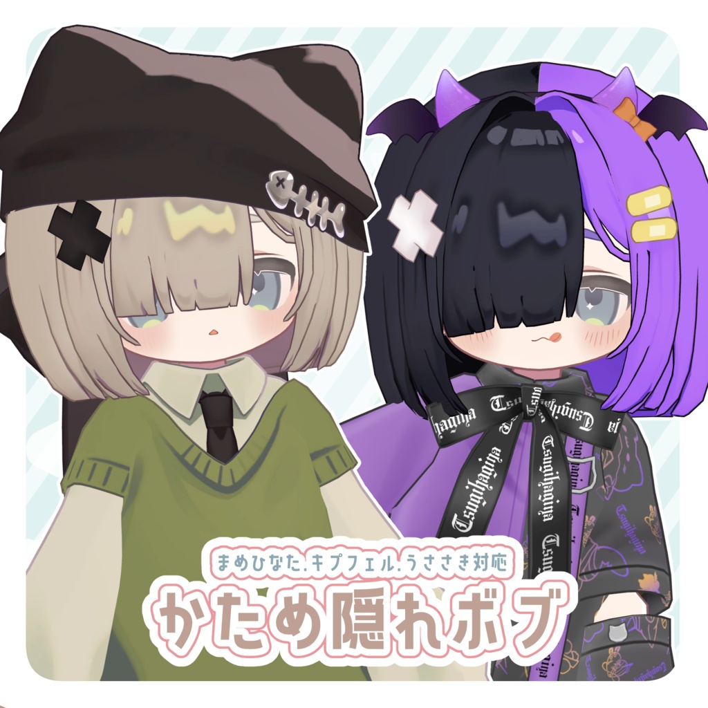 かためかくれボブ&こあくまカチューシャ【キプフェル.うささき.まめひなた対応】