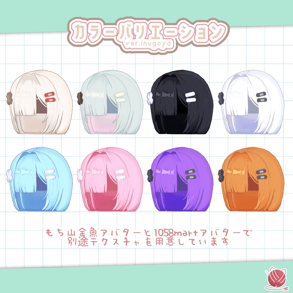 【追加アバターセール中!】かためかくれボブ&こあくまカチューシャ【5アバター対応】