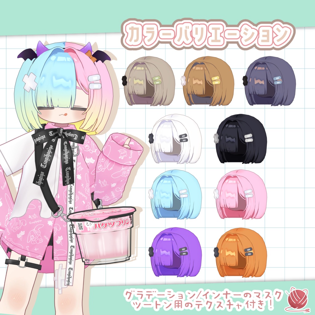 【追加アバターセール中!】かためかくれボブ&こあくまカチューシャ【5アバター対応】