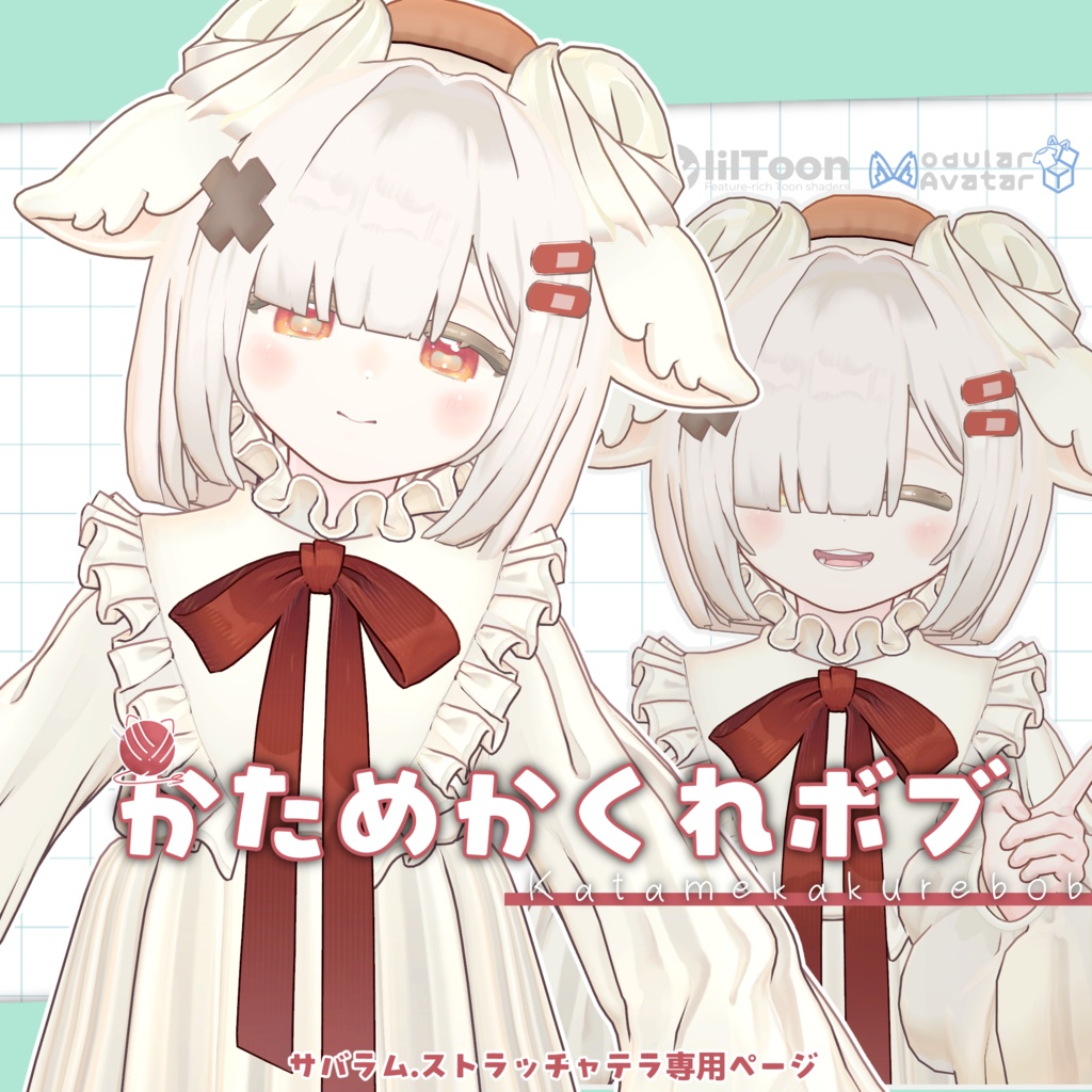 【セール中!】かためかくれボブ&こあくまカチューシャ【1058martアバター専用ページ】