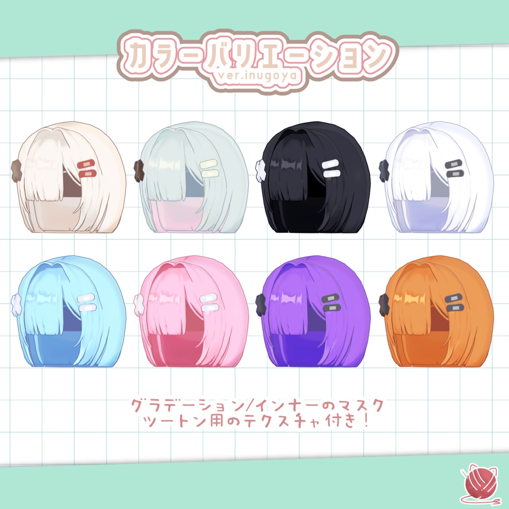 【セール中!】かためかくれボブ&こあくまカチューシャ【1058martアバター専用ページ】