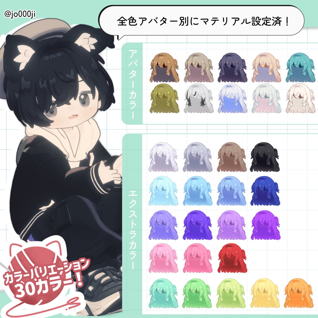 【キャンペーン中】🐶わんわんツーサイドアップとにゃんショート🐱【10アバター】