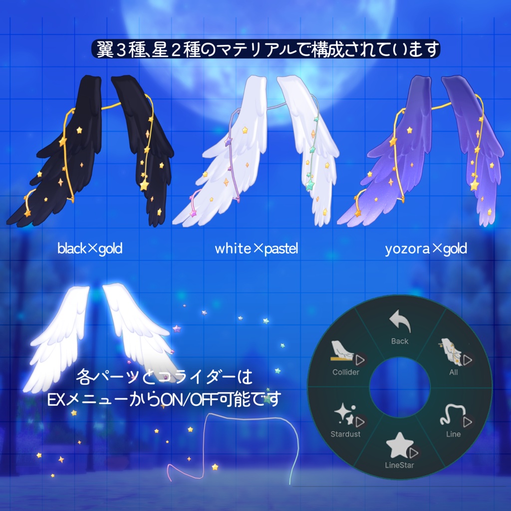 【汎用】ホシユイのつばさ【ParticleParty!】