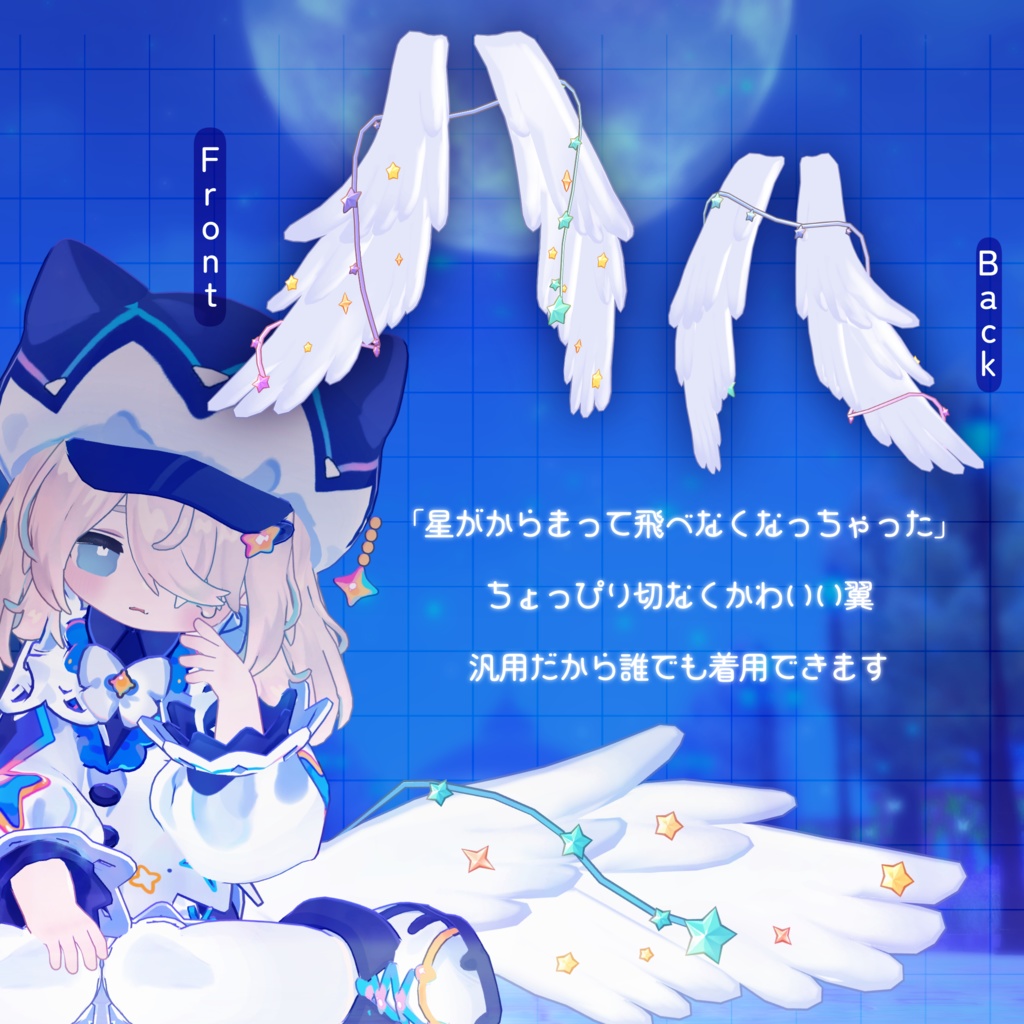 【汎用】ホシユイのつばさ【ParticleParty!】