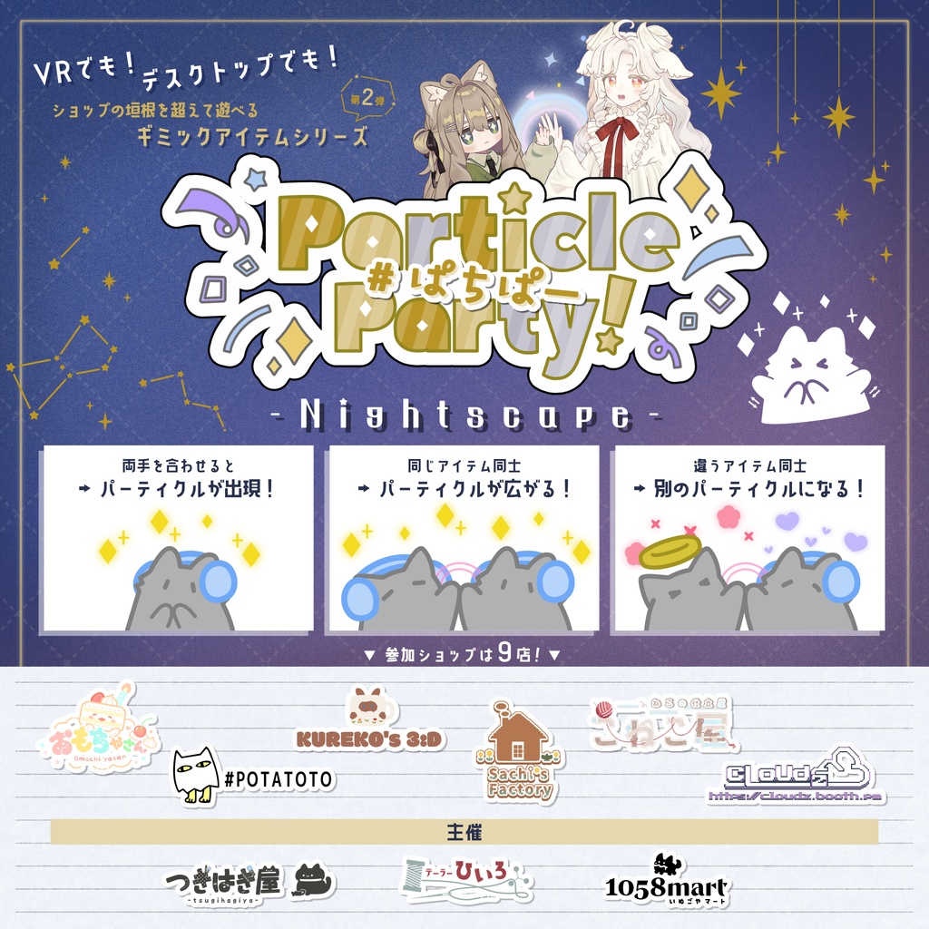 【汎用】ホシユイのつばさ【ParticleParty!】