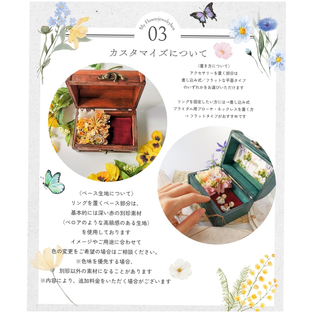 オーダーフラワージュエリーボックス