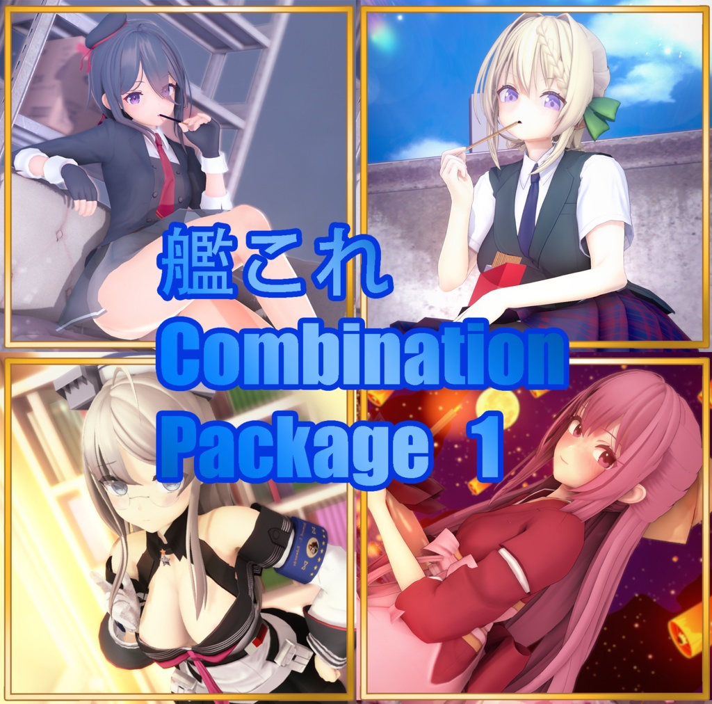 艦これ Combination Package 1