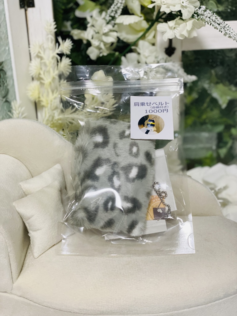 【にじぱぺ】肩乗せベルト（ヒョウ柄）