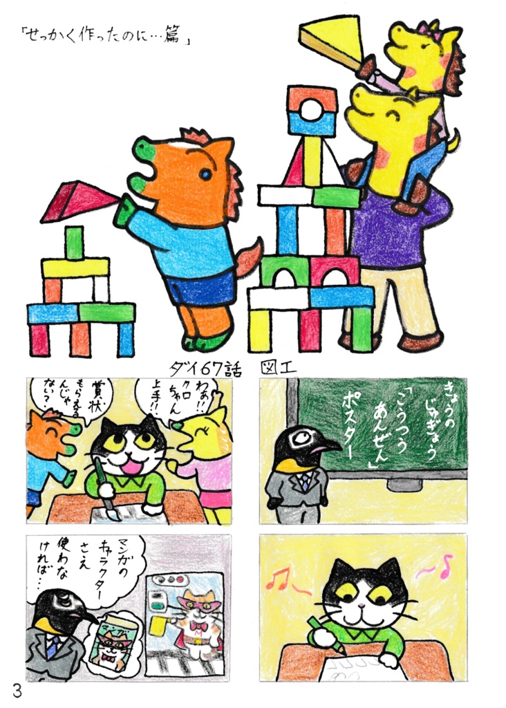 ダイダイのウマ・ダイちゃん ダイ3かん