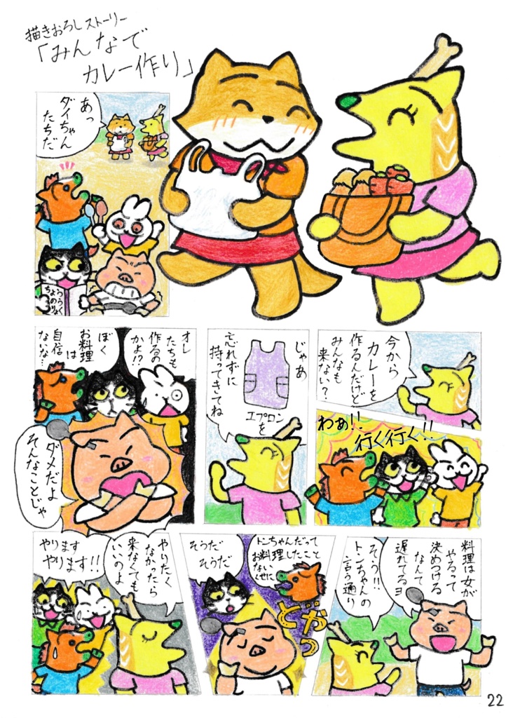 ダイダイのウマ・ダイちゃん ダイ3かん