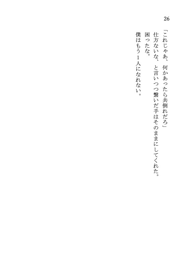 ラスト・ホームタウン