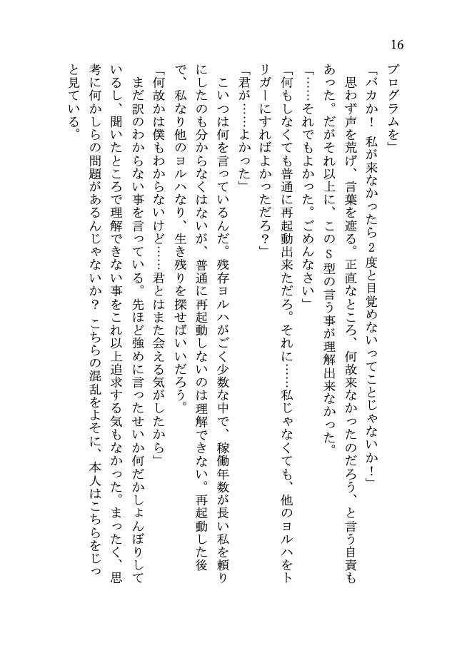 ラスト・ホームタウン