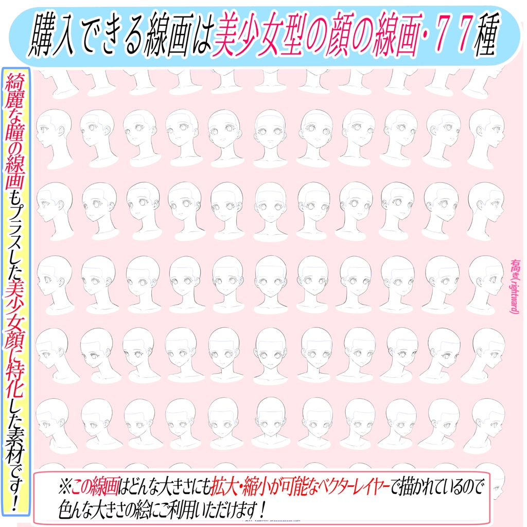 【線画販売】「少年~美少女型」顔の構図アングル素材「全197種」