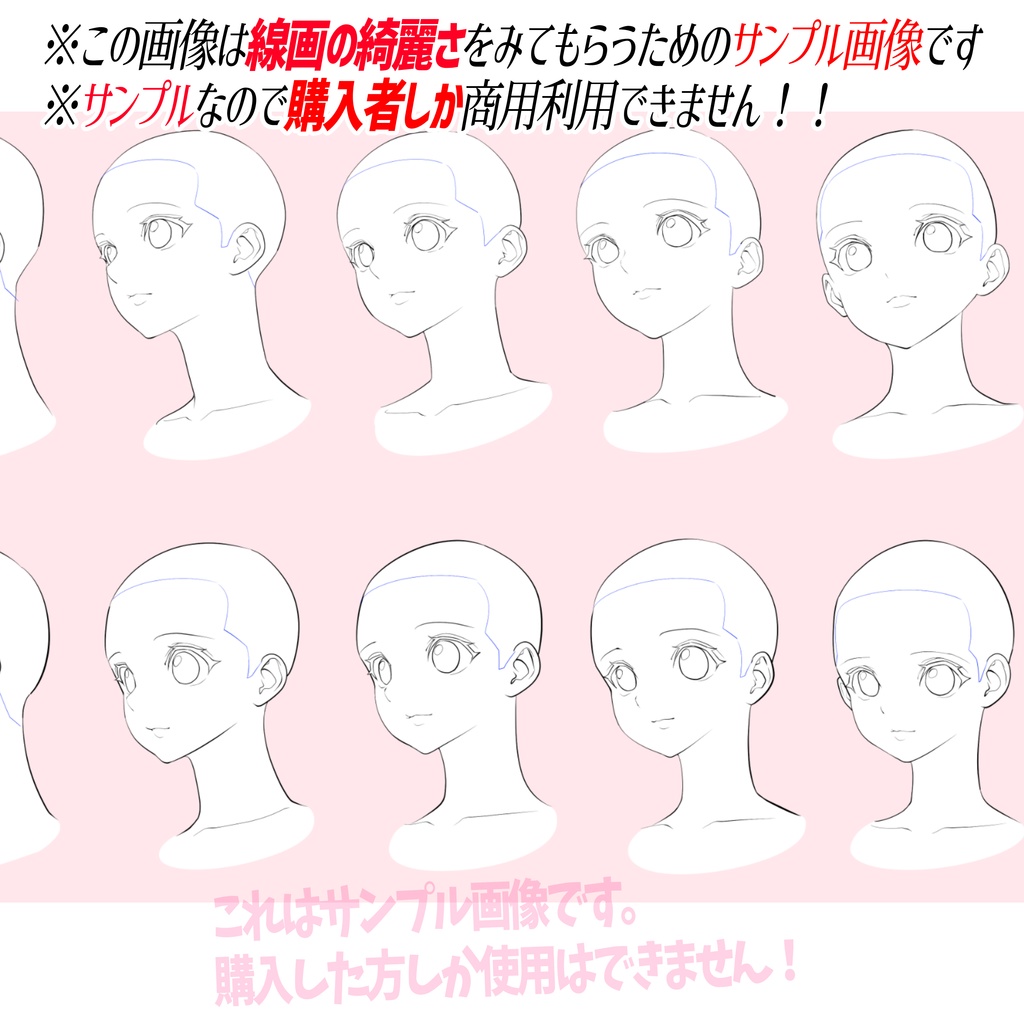 【線画販売】「少年~美少女型」顔の構図アングル素材「全197種」