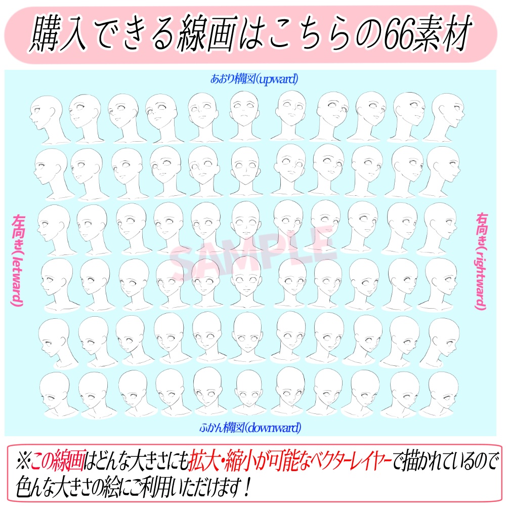 【線画販売】「少年~美少女型」顔の構図アングル素材「全197種」