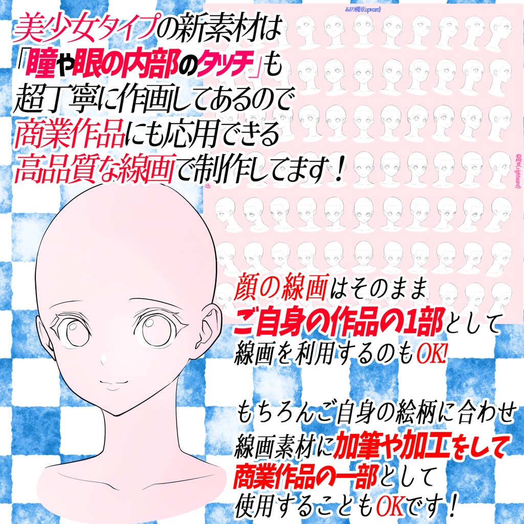 【線画販売】「少年~美少女型」顔の構図アングル素材「全197種」