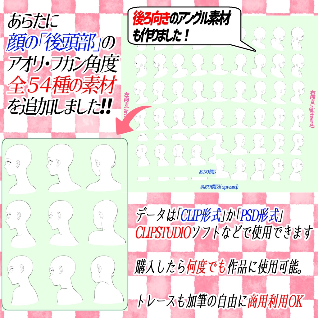 【線画販売】「少年~美少女型」顔の構図アングル素材「全197種」