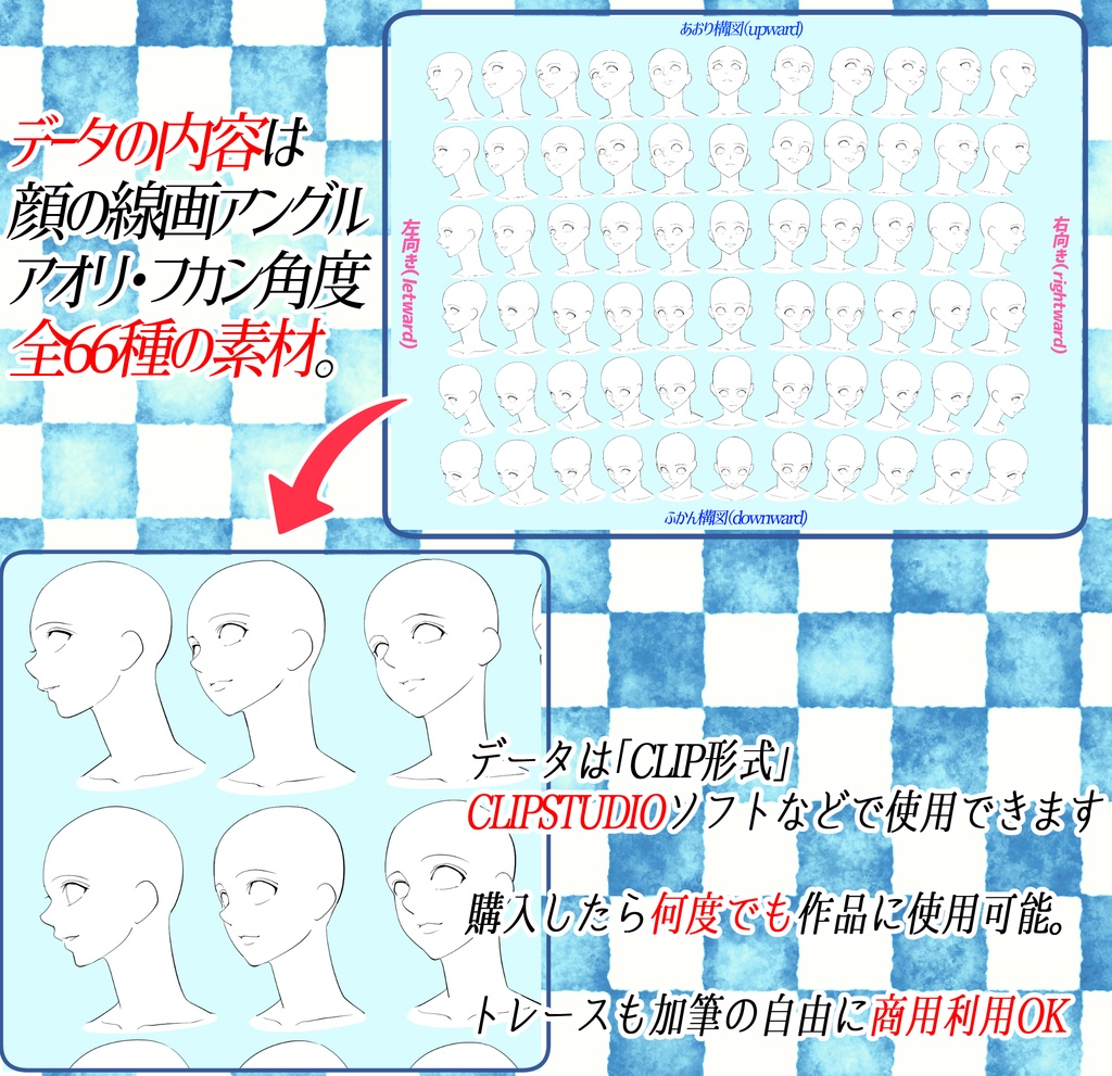【線画販売】「少年~美少女型」顔の構図アングル素材「全197種」