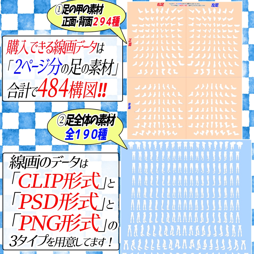 足の360度アングル「全484構図」