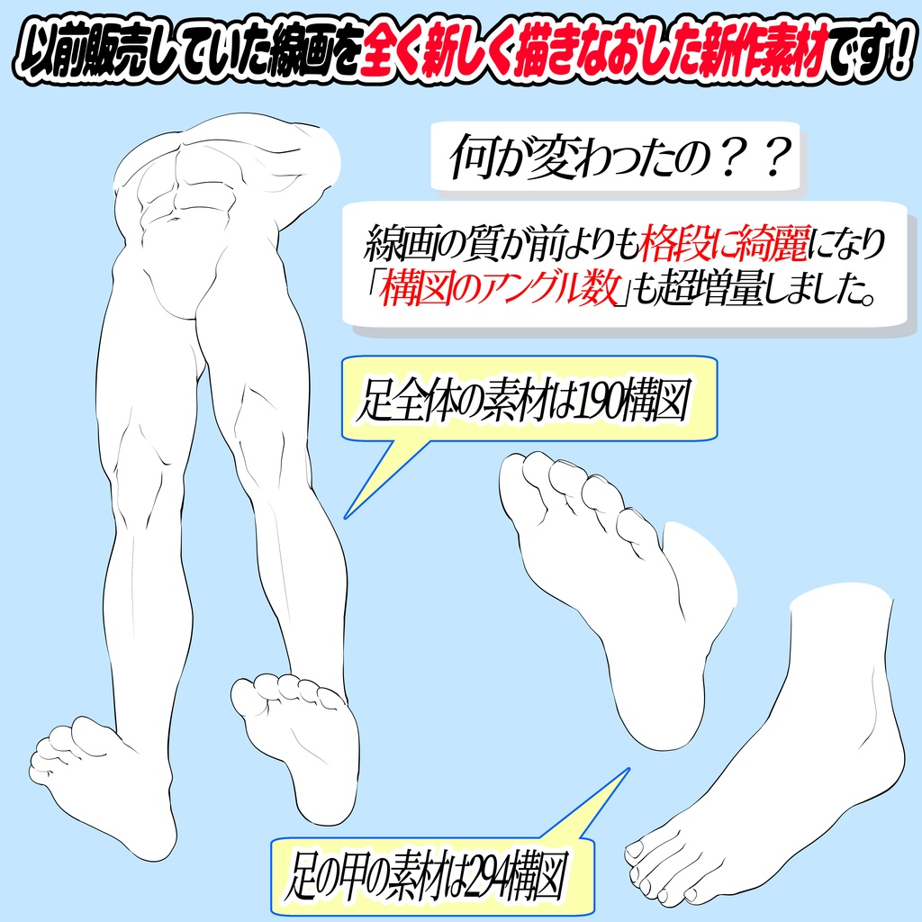 足の360度アングル「全484構図」