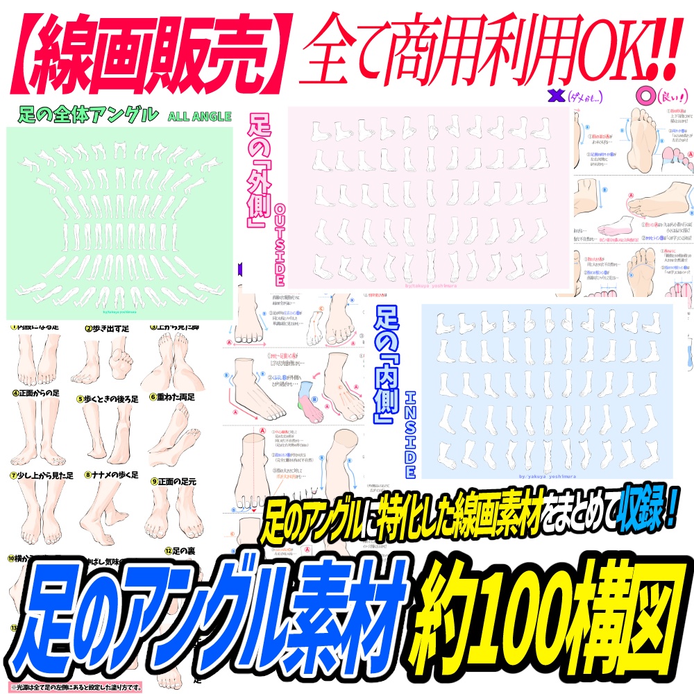 線画販売 足の構図アングル素材 約100アングルの線画 吉村拓也のイラスト屋 Booth