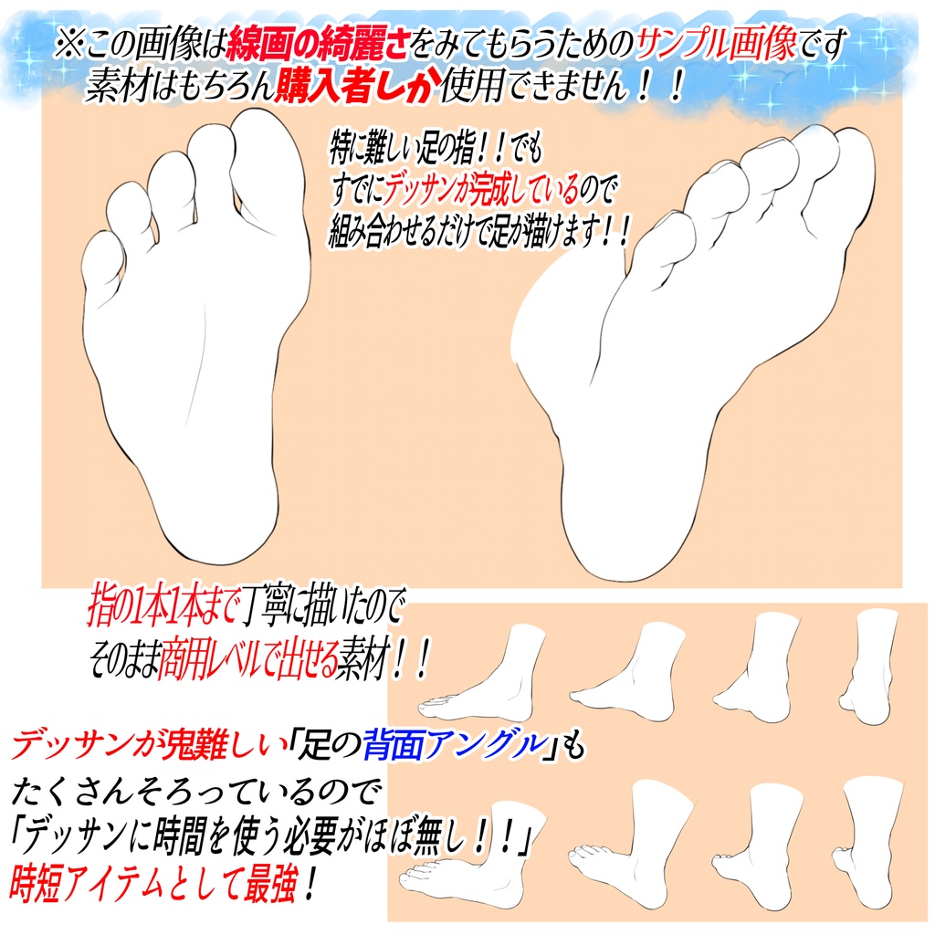 足の360度アングル「全484構図」