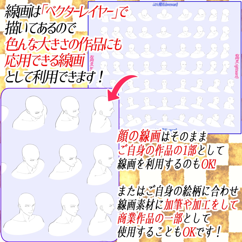 「オトナ男性型」顔のアングル「全112構図の線画」