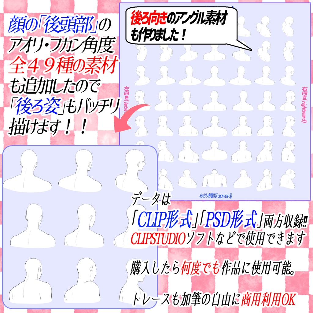 「オトナ男性型」顔のアングル「全112構図の線画」