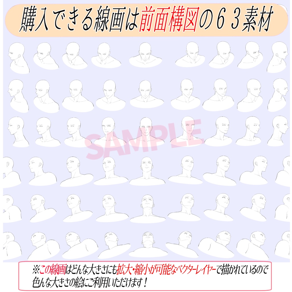 「オトナ男性型」顔のアングル「全112構図の線画」