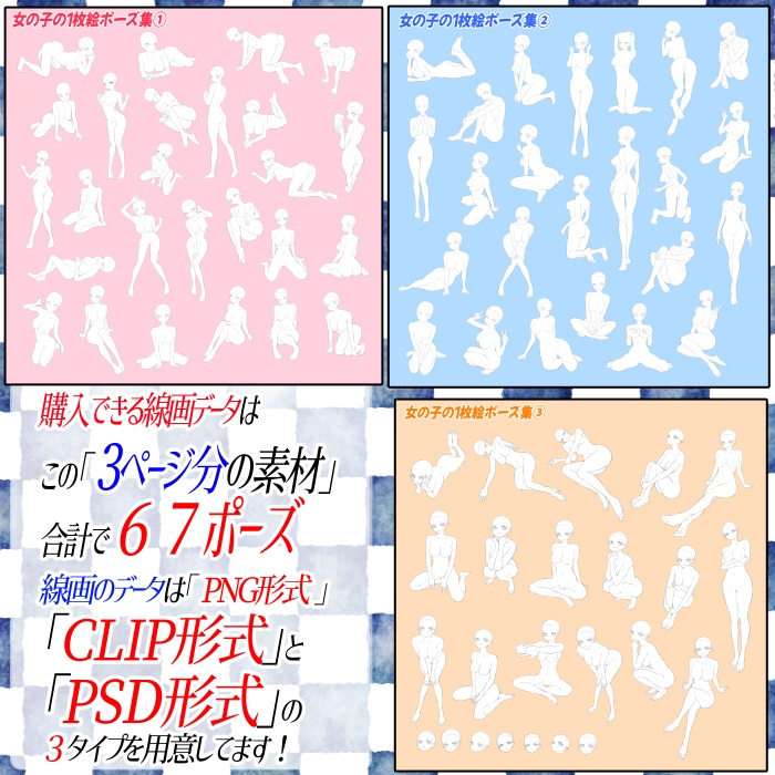 女の子の1枚絵「全67構図」