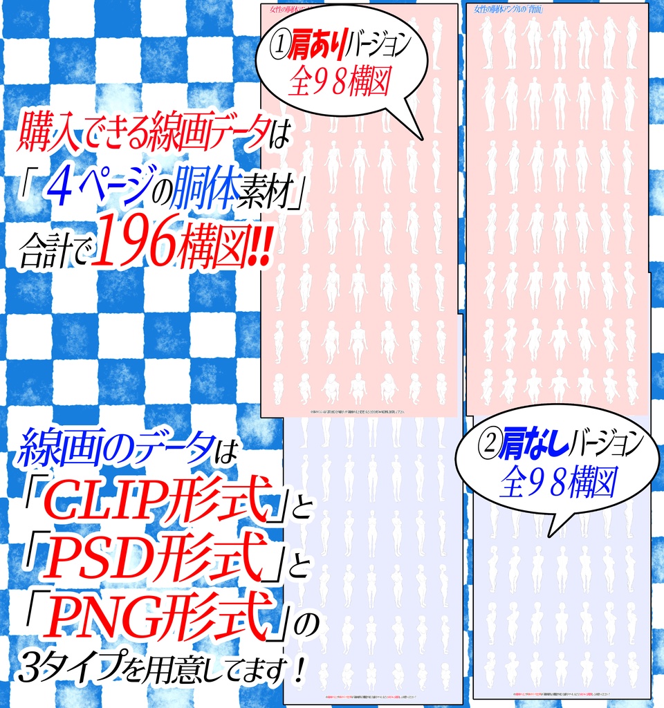 女性の胴体アングル「全身196構図」