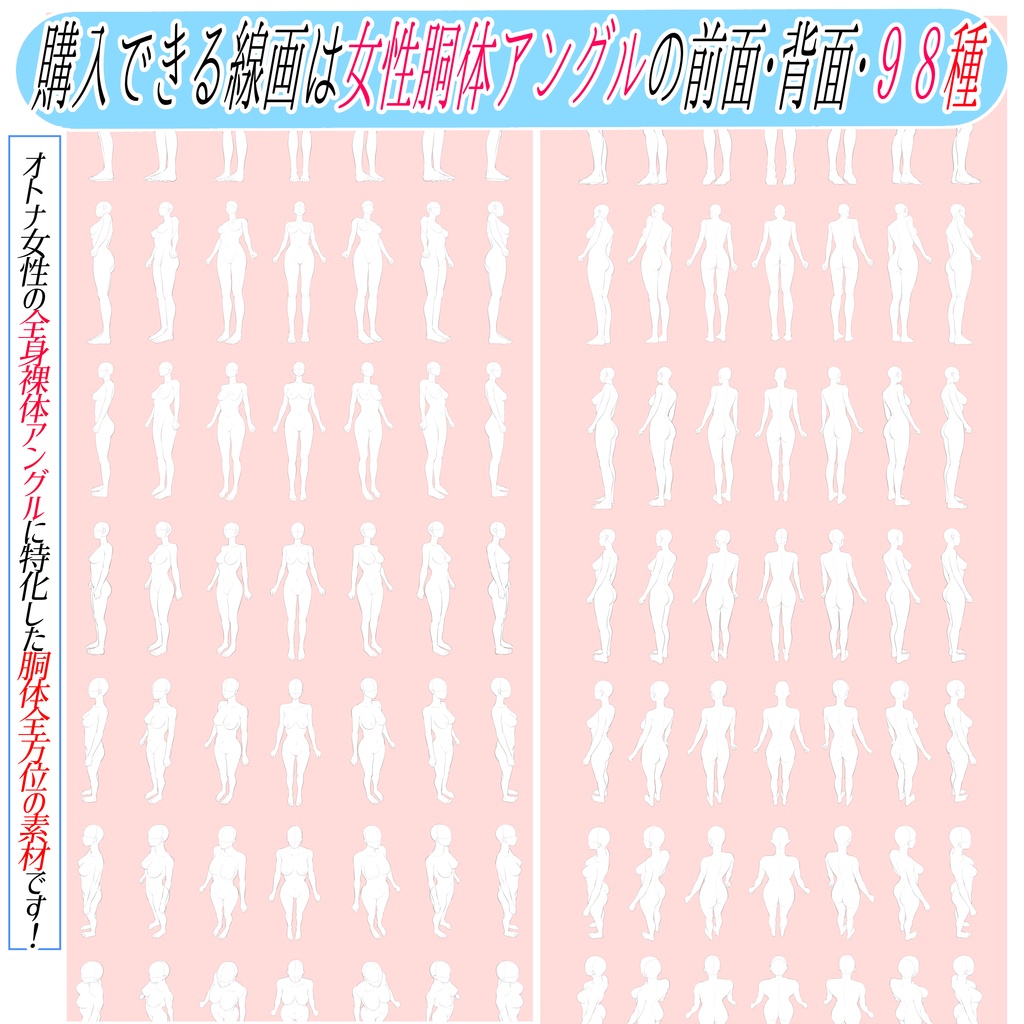 女性の胴体アングル「全身196構図」