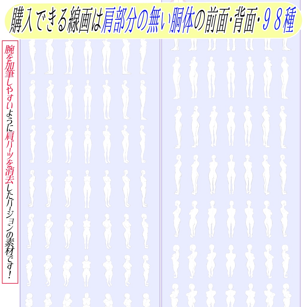 女性の胴体アングル「全身196構図」